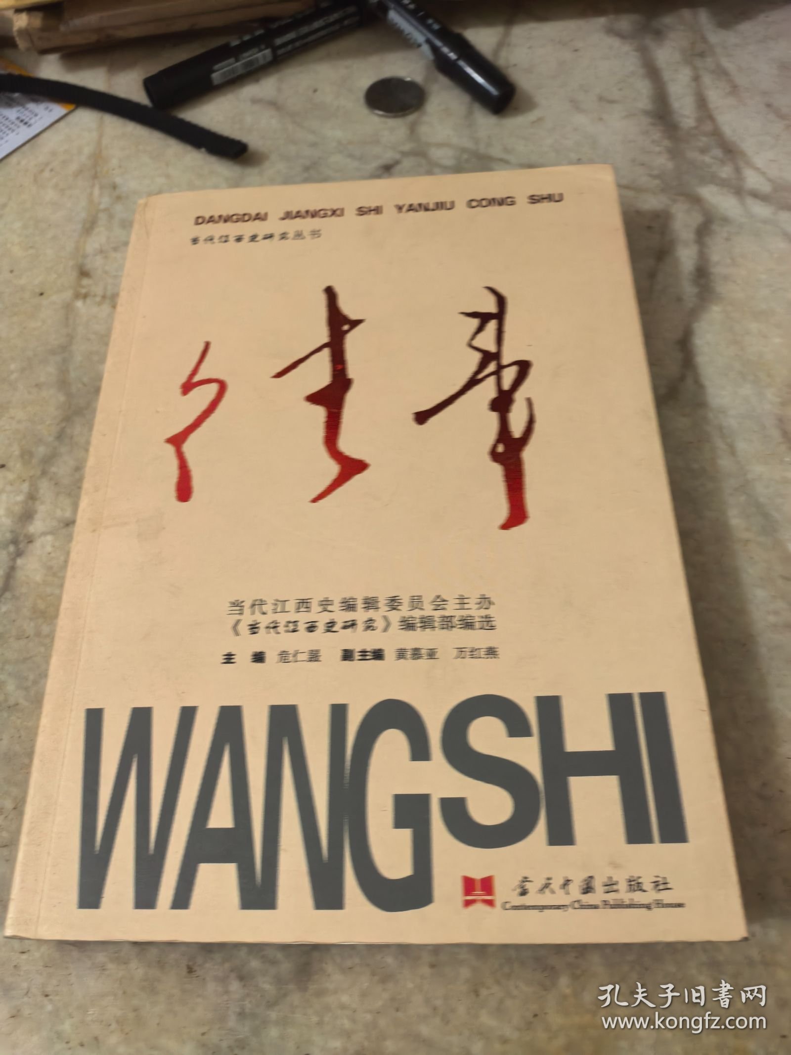 当代江西史研究丛书 往事