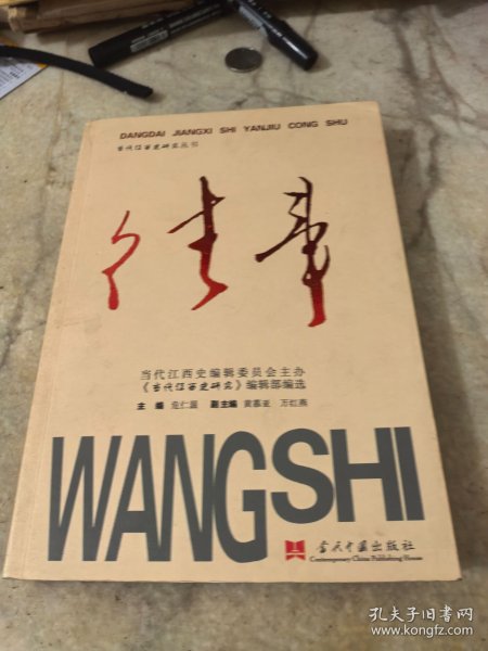 当代江西史研究丛书 往事
