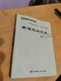 黄海龙治不孕 作者签赠本