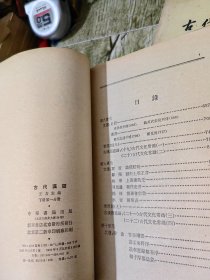 古代汉语 第一分册 上下册合售