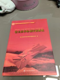 崇义县革命老区发展史