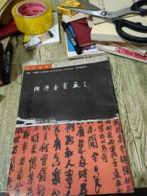 陶博吾书画