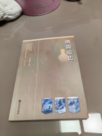 谈瓷论艺