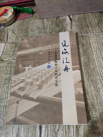 瓷海泛舟—景德镇陶瓷文化研究文选
