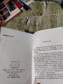 续小五义 精装 上海古籍出版社