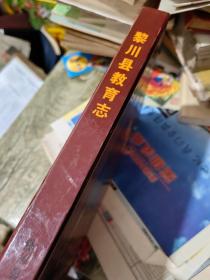 黎川县教育志