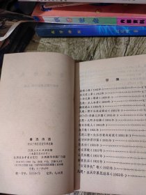 鲁迅诗选