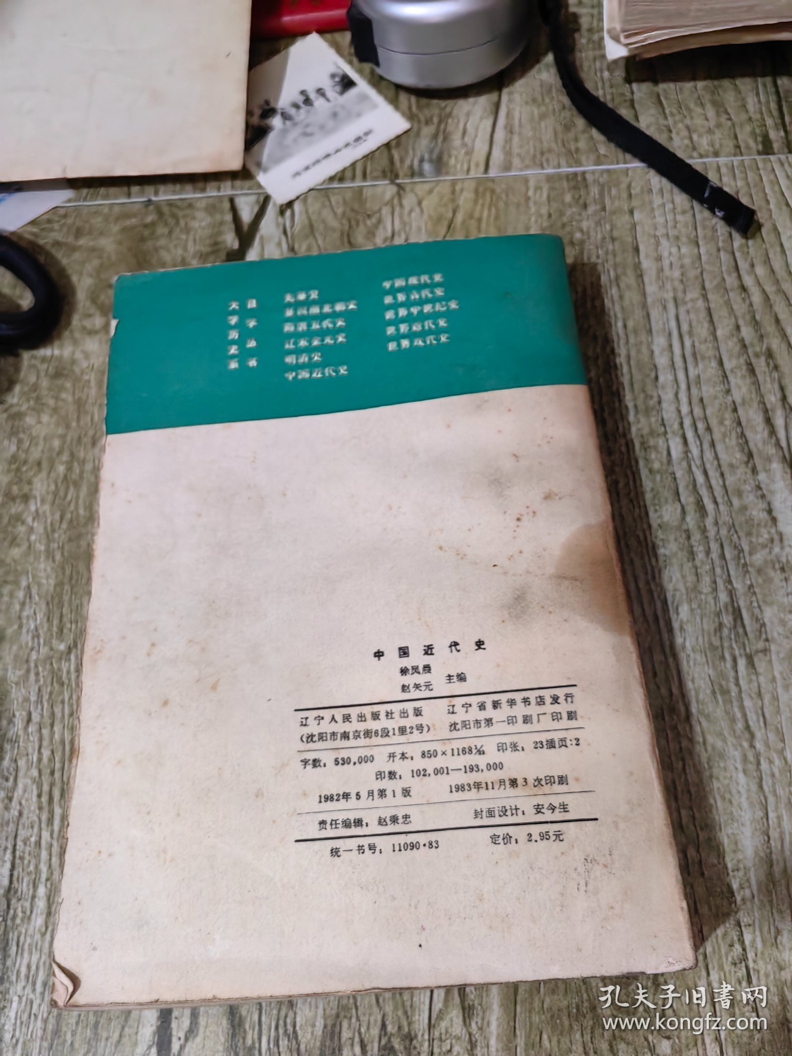 大学历史系自学丛书 中国近代史