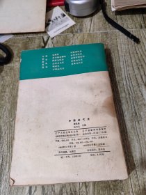 大学历史系自学丛书 中国近代史