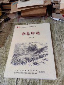 红色印迹