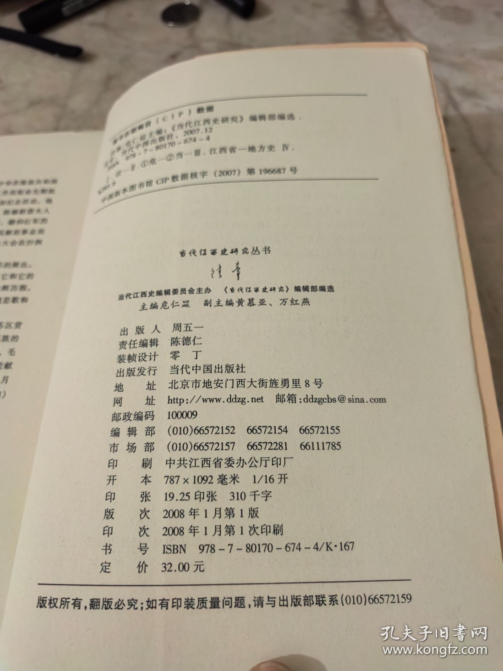 当代江西史研究丛书 往事