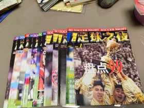 足球之夜2000年1-12期合售