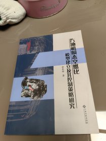 汽油机瞬态空燃比模型建立及其控制策略研究