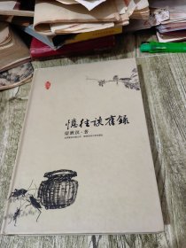 忆往谈旧录 精装 梁漱溟