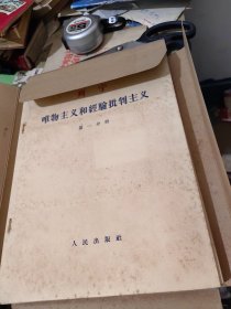 大字本7盒24本合售，共产主义运动中的左派幼稚病，唯物主义和经验批判主义，反杜林论，费尔巴哈与德国古典哲学的终结，国家与革命，哲学的贫困，帝国主义是资本主义的最高阶段
