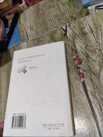 我国巨型大学的管理与组织模式研究 作者签赠本