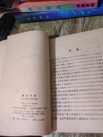 鲁迅诗选