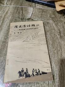 从武汉到潮汕 贺龙的警卫连长随军见闻记