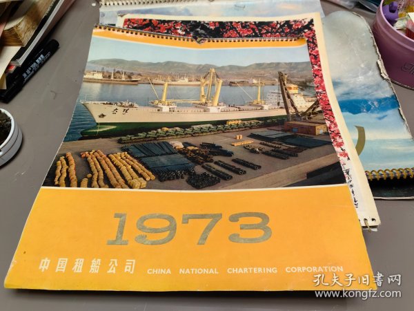 1973年挂历 不全 详情见图