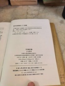 方志敏文集 精装