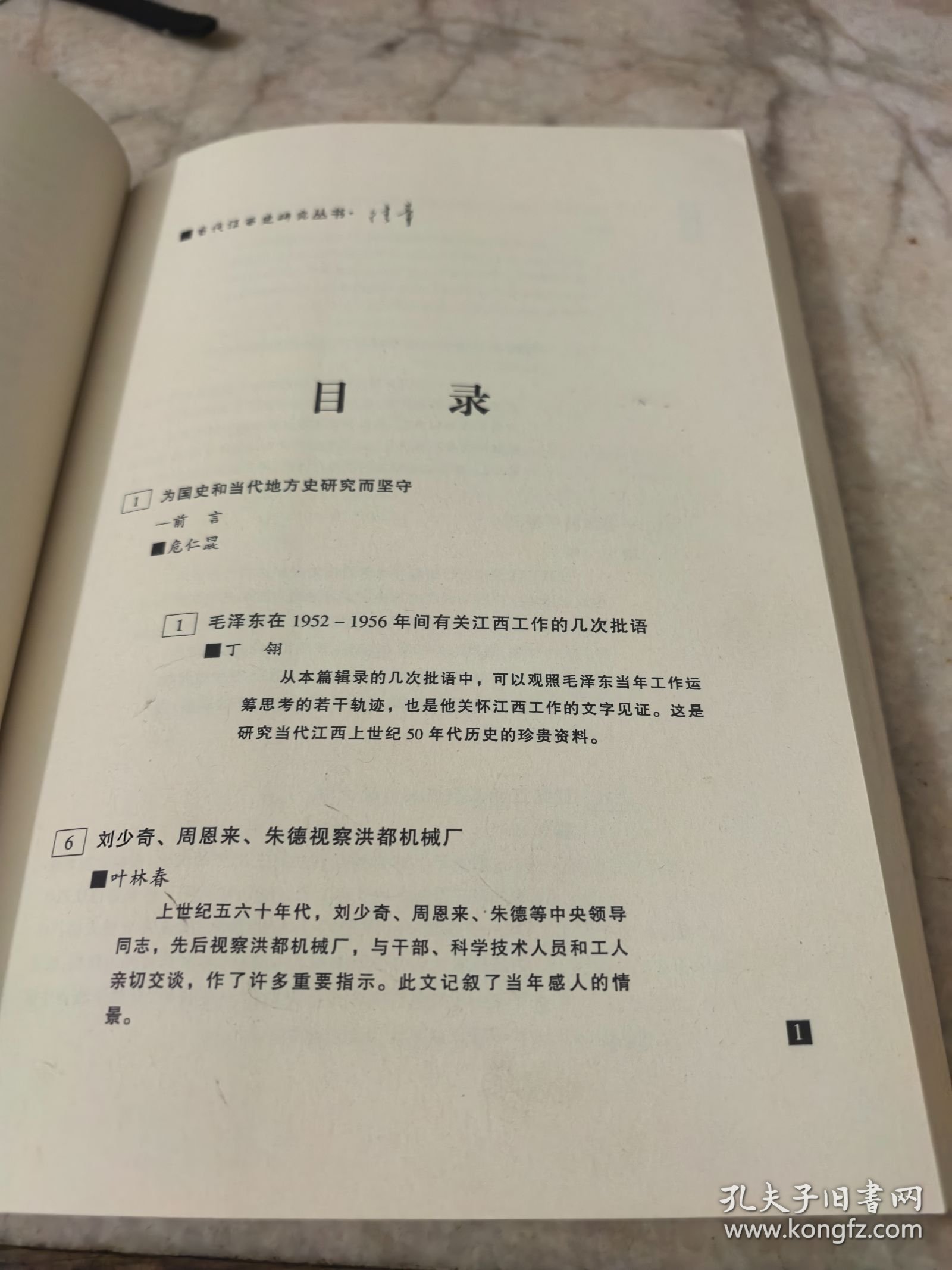 当代江西史研究丛书 往事