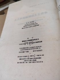 大字本7盒24本合售，共产主义运动中的左派幼稚病，唯物主义和经验批判主义，反杜林论，费尔巴哈与德国古典哲学的终结，国家与革命，哲学的贫困，帝国主义是资本主义的最高阶段