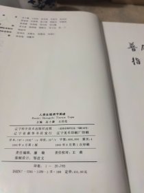 人类生殖调节图谱 16开精装本