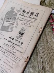 上海中医药杂志1979年4.5.6（3册合售）
