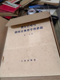 大字本7盒24本合售，共产主义运动中的左派幼稚病，唯物主义和经验批判主义，反杜林论，费尔巴哈与德国古典哲学的终结，国家与革命，哲学的贫困，帝国主义是资本主义的最高阶段