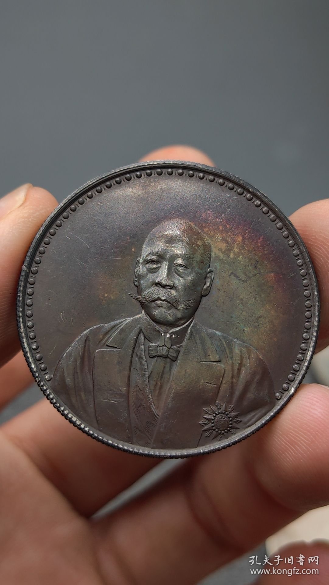 酱彩银元文曹锟宪法成立纪念双旗