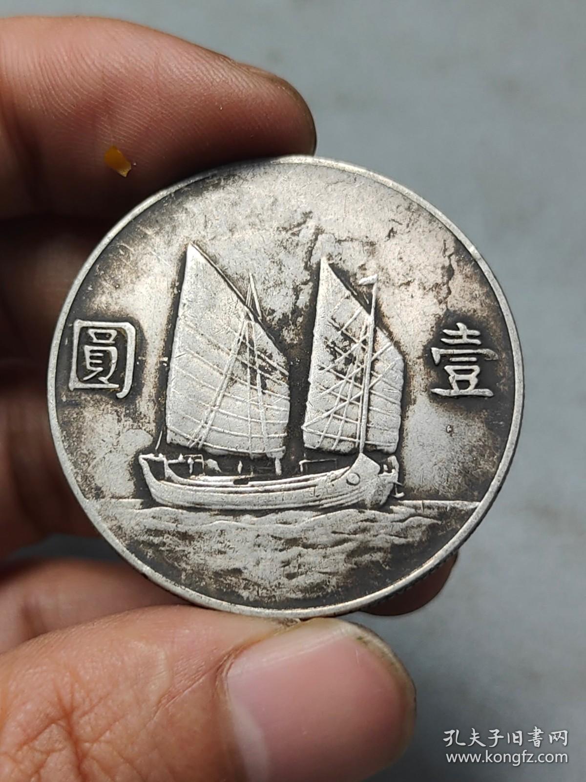 中华民国二十三年壹圆船洋
