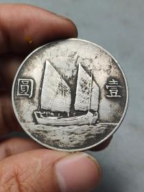 中华民国二十三年壹圆船洋