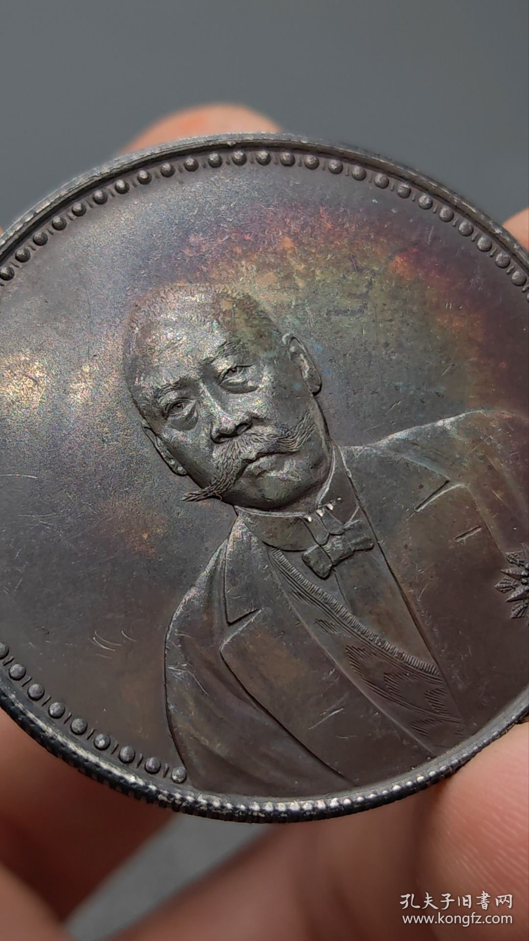 酱彩银元文曹锟宪法成立纪念双旗