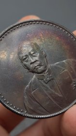 酱彩银元文曹锟宪法成立纪念双旗