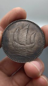 酱彩老银元中华民国十八年孙中山侧像三帆壹圆