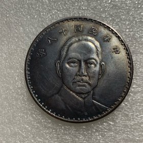 五彩中华民国十八年三帆孙中山正面像