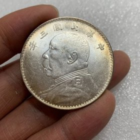 古老银元币圆钱五彩转光中华民国三年袁世凯嘉禾壹圆山东大扣版。