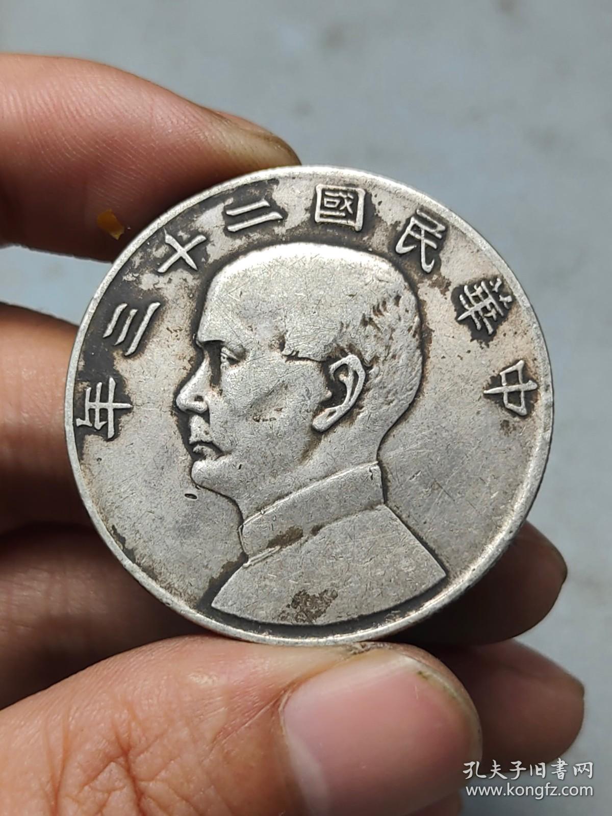 中华民国二十三年壹圆船洋