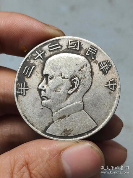 中华民国二十三年壹圆船洋