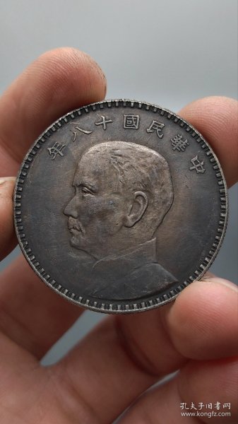 酱彩老银元中华民国十八年孙中山侧像三帆壹圆