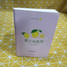 蜜汁炖鱿鱼