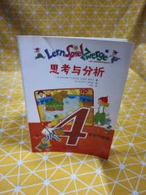 小矮人边玩边学系列丛书：4岁智力拓展