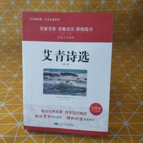 艾青诗选适用于九年级