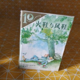 彩乌鸦10周年版 火鞋与风鞋