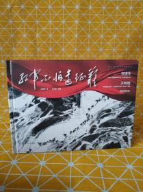 红军不怕远征难 建党100周年献礼，长征精神，爬雪山过草地的红色主题绘本，军旅作家王树增、贺捷生倾情作序，沈尧伊绘，王志庚编著
