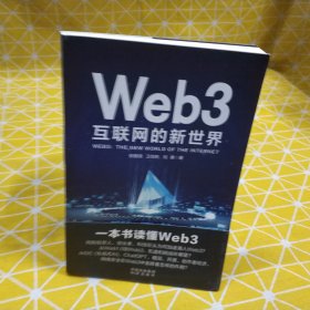 Web3：互联网的新世界(ChatGPT，AIGC，生成式AI，模因，开源，创作者经济，网络安全，数字中国）