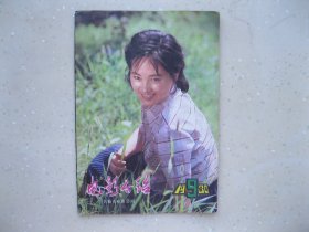 电影介绍 1980年9--- 包邮挂刷！！！