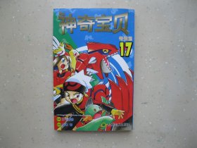 神奇宝贝特别篇（17）-----挂刷包邮！！！