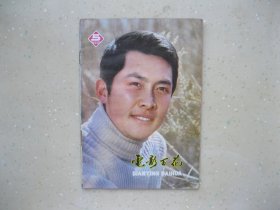 电影百花 1980年5-------包邮挂刷！！！