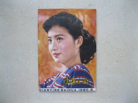 电影百花 1980年6-------包邮挂刷！！！